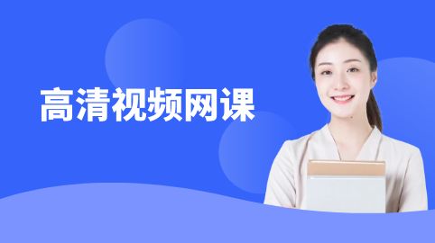 国际中文教师高清网课 